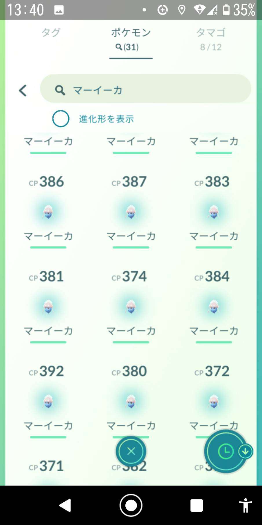 ポケモンGOをやっている人! Part 74