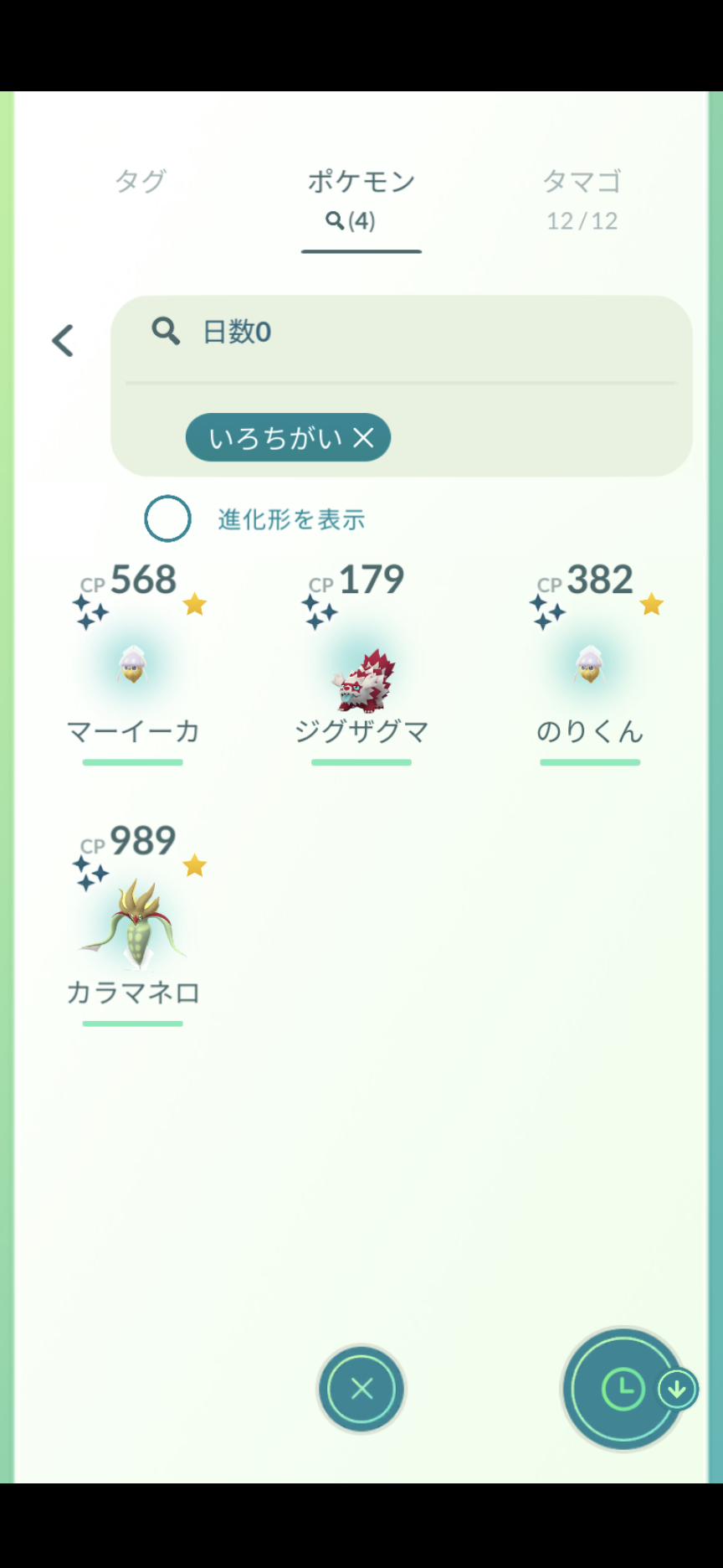 ポケモンGOをやっている人! Part 74