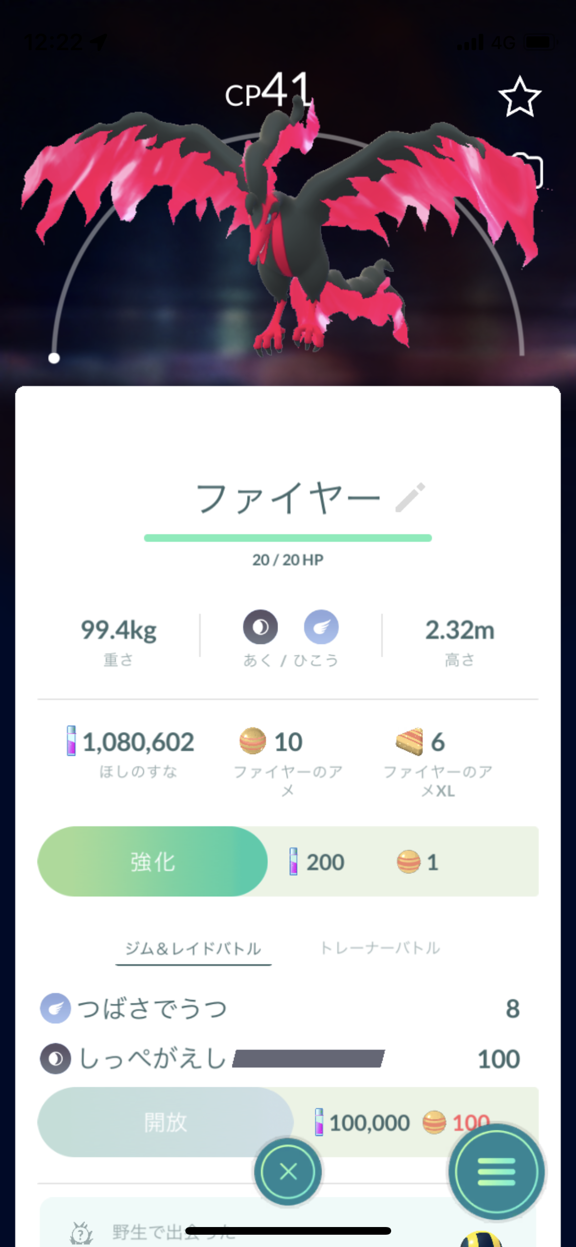 ポケモンGOをやっている人! Part 75