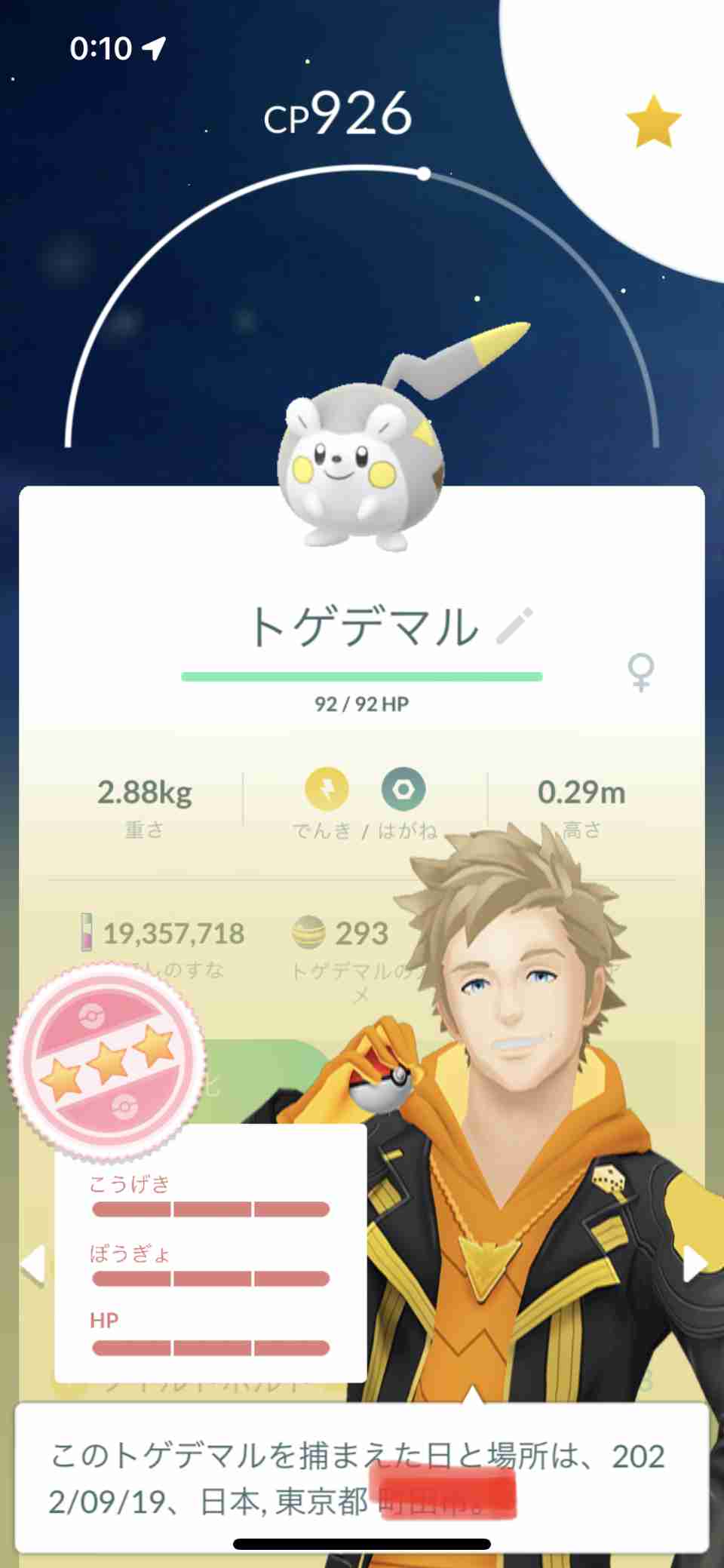 ポケモンGOをやっている人! Part 75