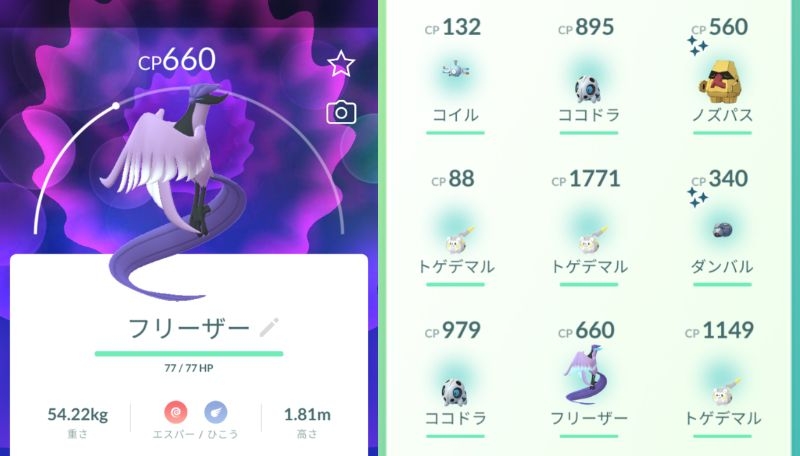 ポケモンGOをやっている人! Part 75