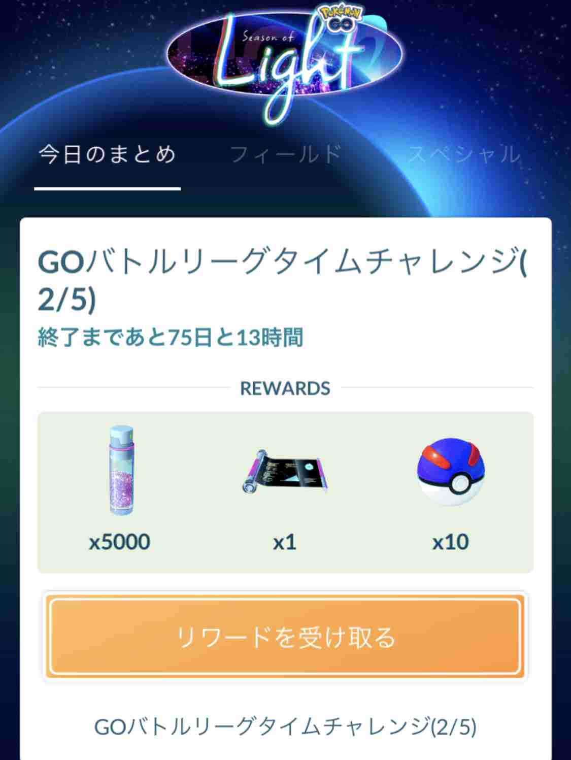 ポケモンGOをやっている人! Part 75