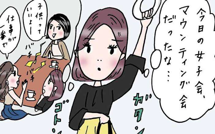 女の友情はハムより薄い