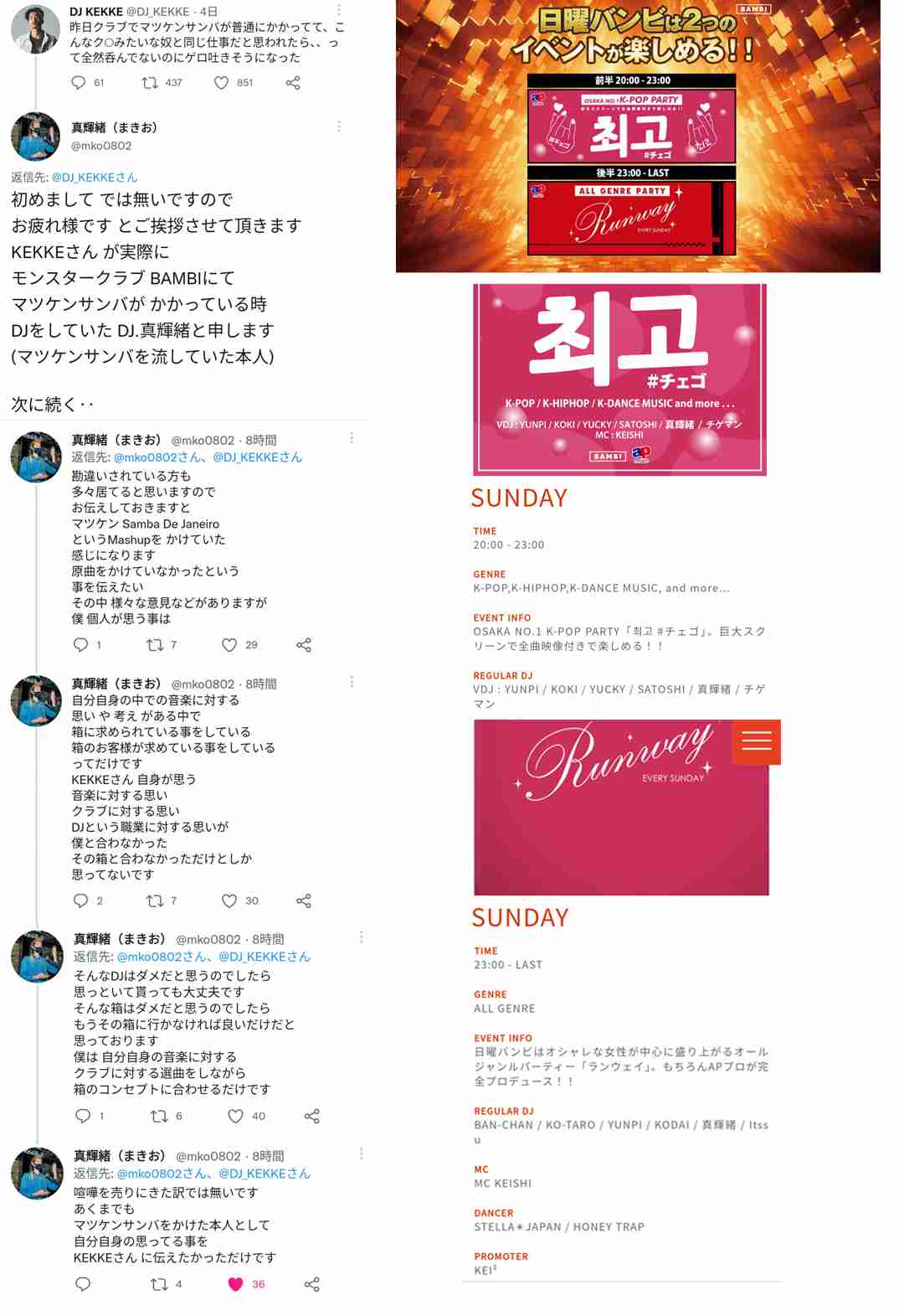 「クラブでマツケンサンバ」にブチギレDJ　騒動過熱で再説明「クラブは何でもありではない」