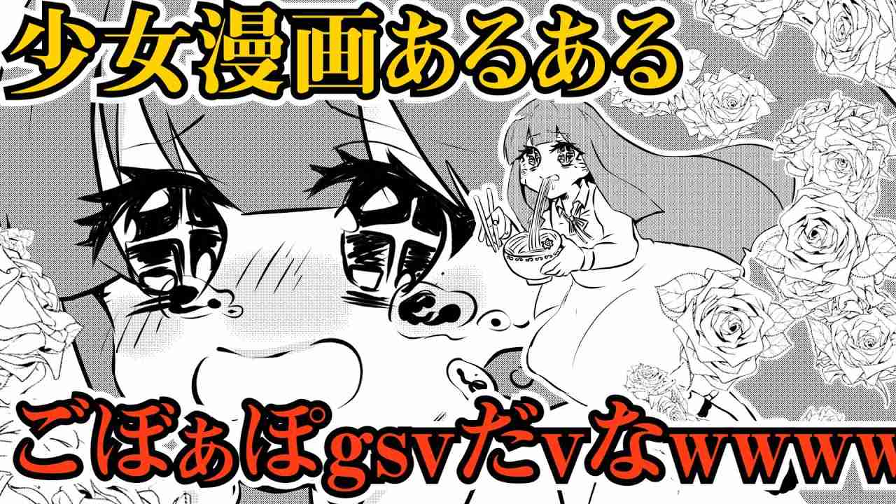 少女漫画あるある