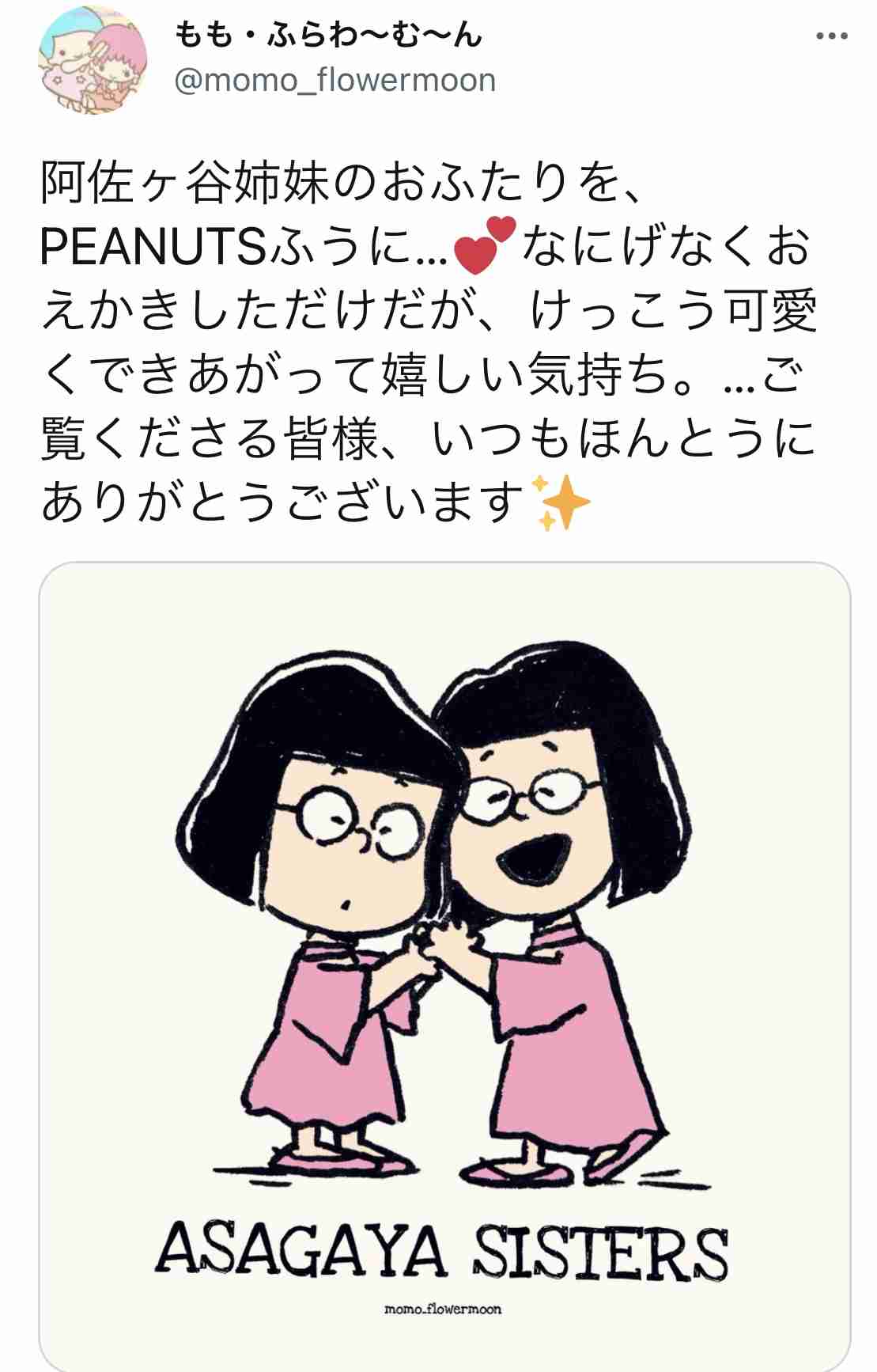 阿佐ヶ谷姉妹風に日常をお喋りするトピ