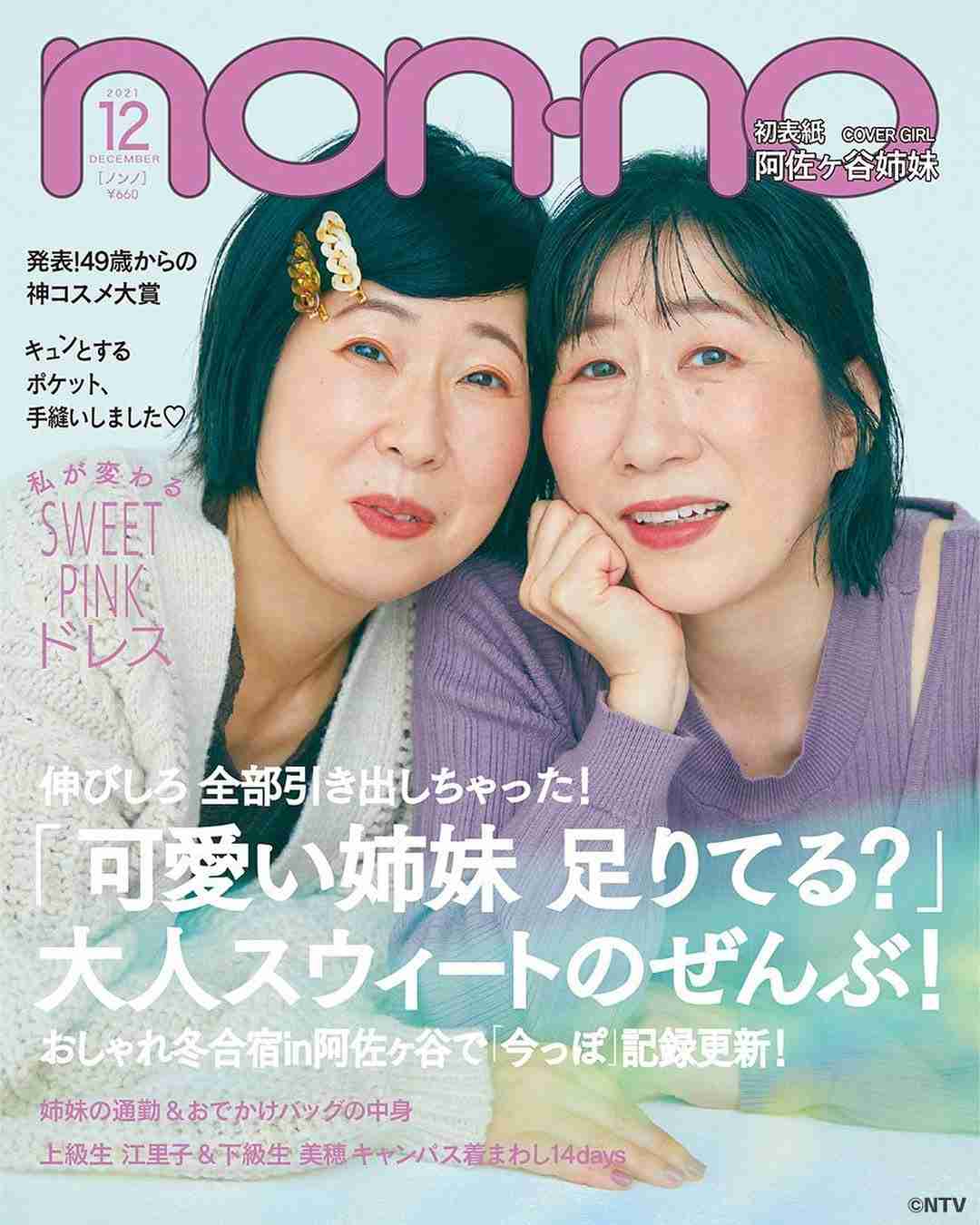 阿佐ヶ谷姉妹風に日常をお喋りするトピ