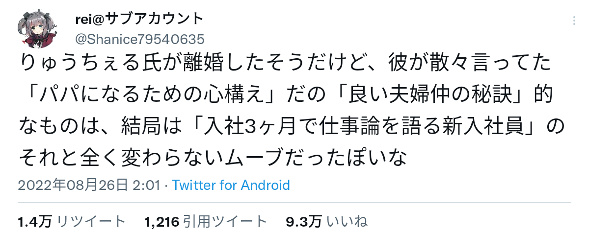 ryuchell　離婚発表後初の公の場　「これからも前を向いて、大切なものを抱きしめながら」