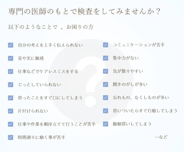 他人から発達障害だと言われたことがある人