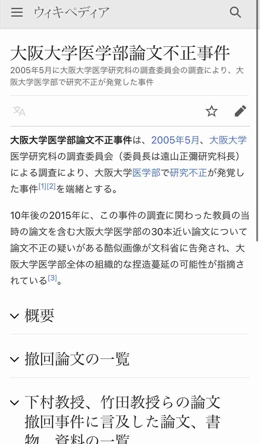 同志社大教授、論文盗用し懲戒処分「学生の文章は著作権ないと誤解」