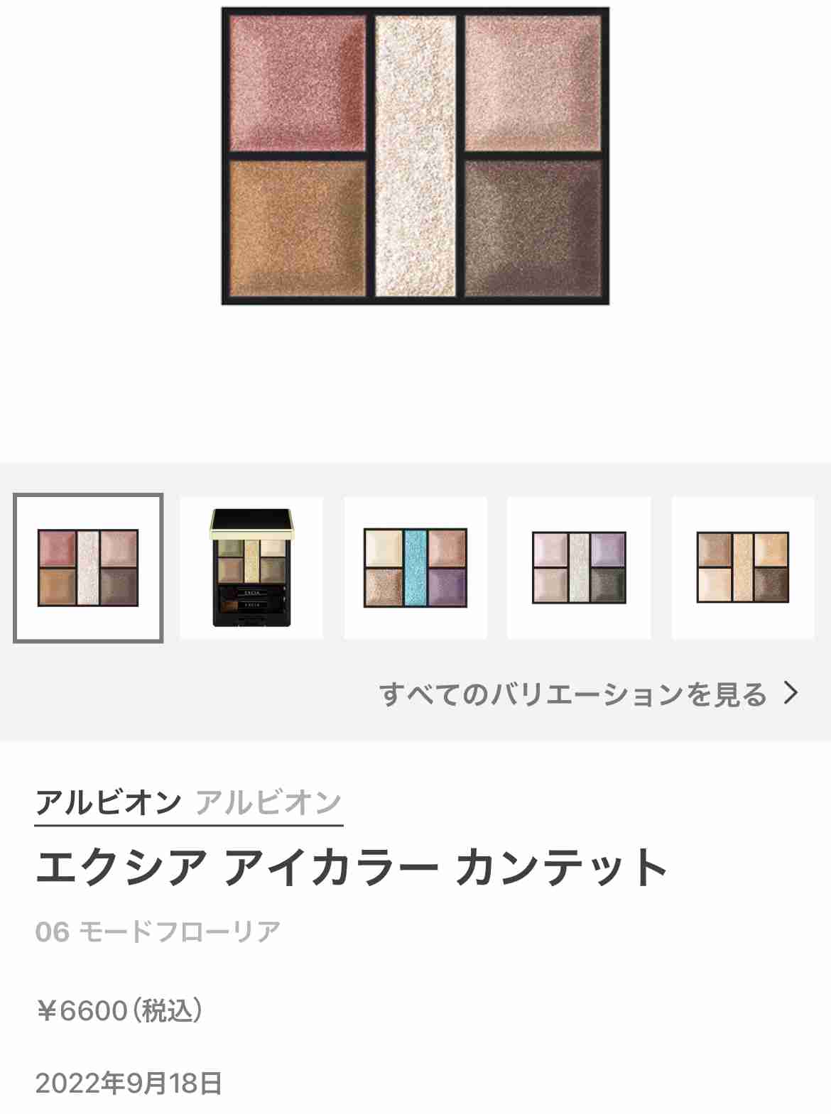 【2022年9月】コスメ総合