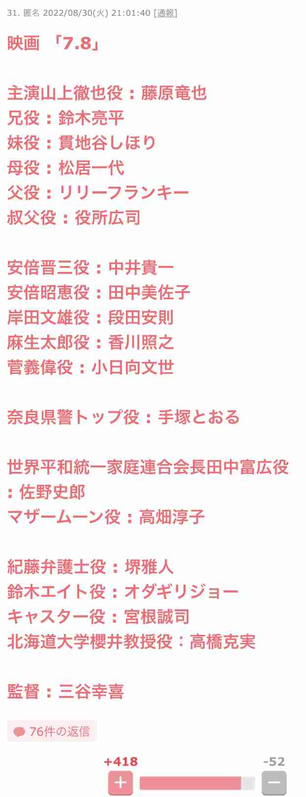 山上容疑者に支援金100万円超　事件正当化に識者警鐘―安倍氏銃撃2カ月