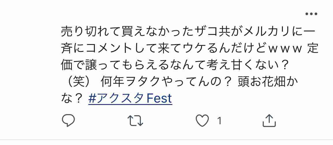 ジャニーズ「アクスタ」通販に〝悪スタ〟の評価　サイトまたも混乱＆転売目的続出にファンは涙