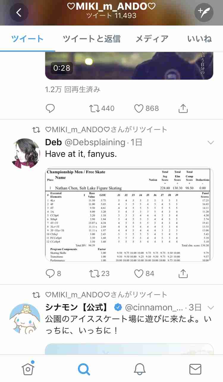 安藤美姫　自身の短所は「KYとか、自己中」　年中ネットで炎上、厳しいバッシングでネガティブに