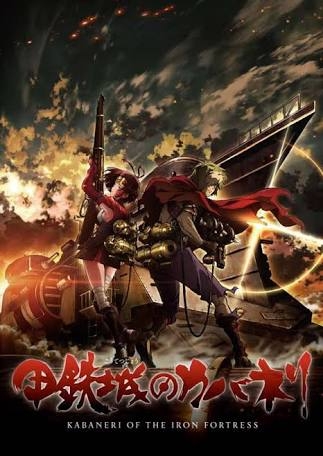 スチームパンクの世界観が好き
