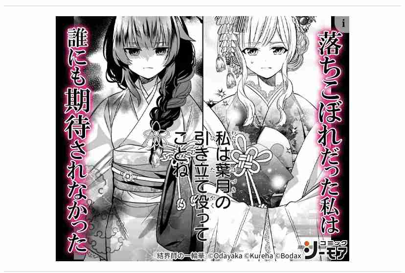 【漫画】この漫画が気になる!【広告】
