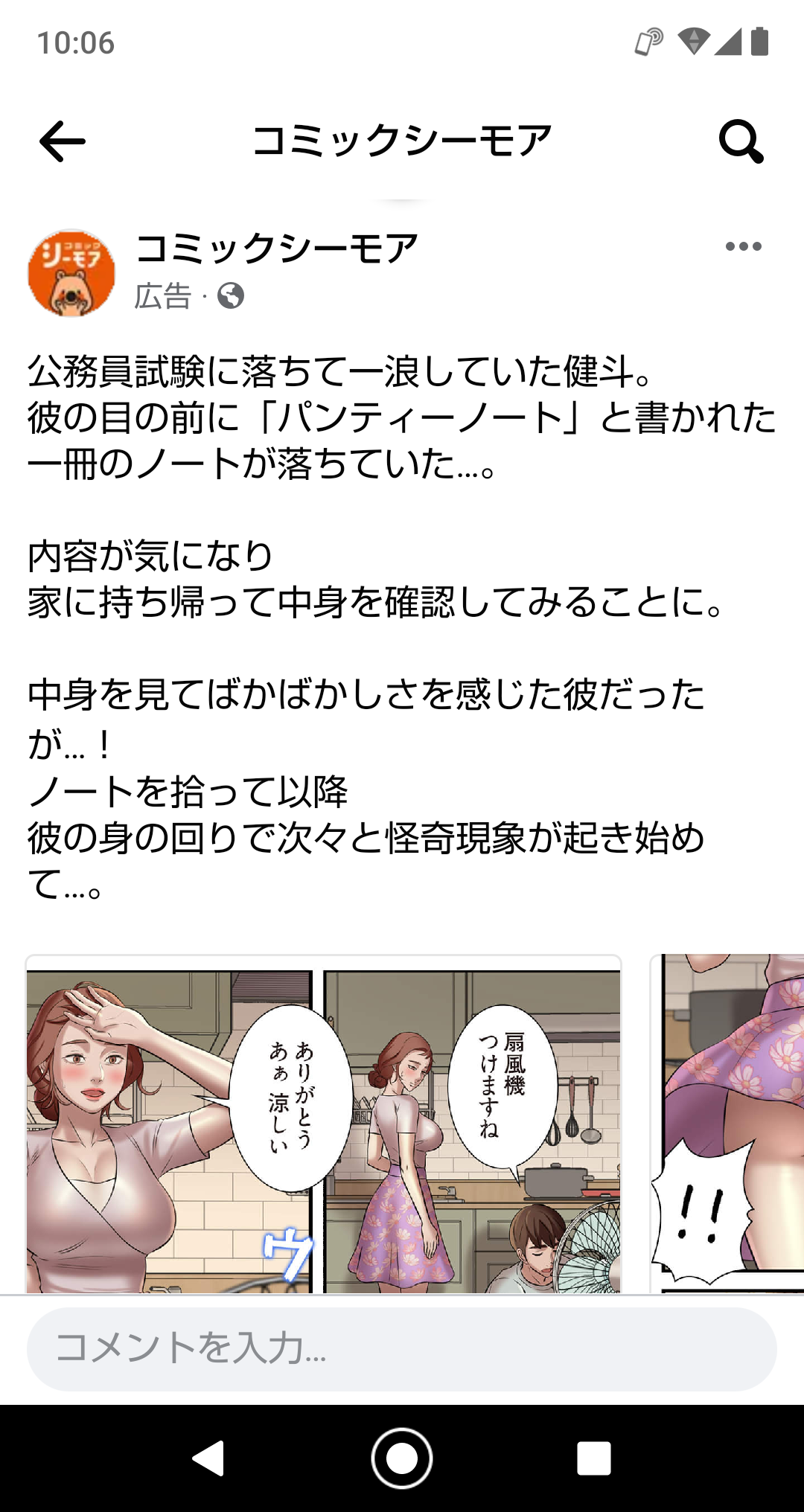 【漫画】この漫画が気になる!【広告】
