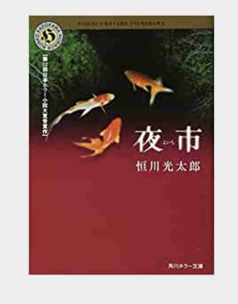 【小説】あなた史上、至極の一冊！part2