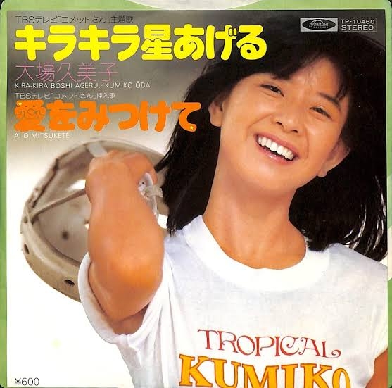 【音楽】星や宇宙に関係したタイトルの曲を挙げる
