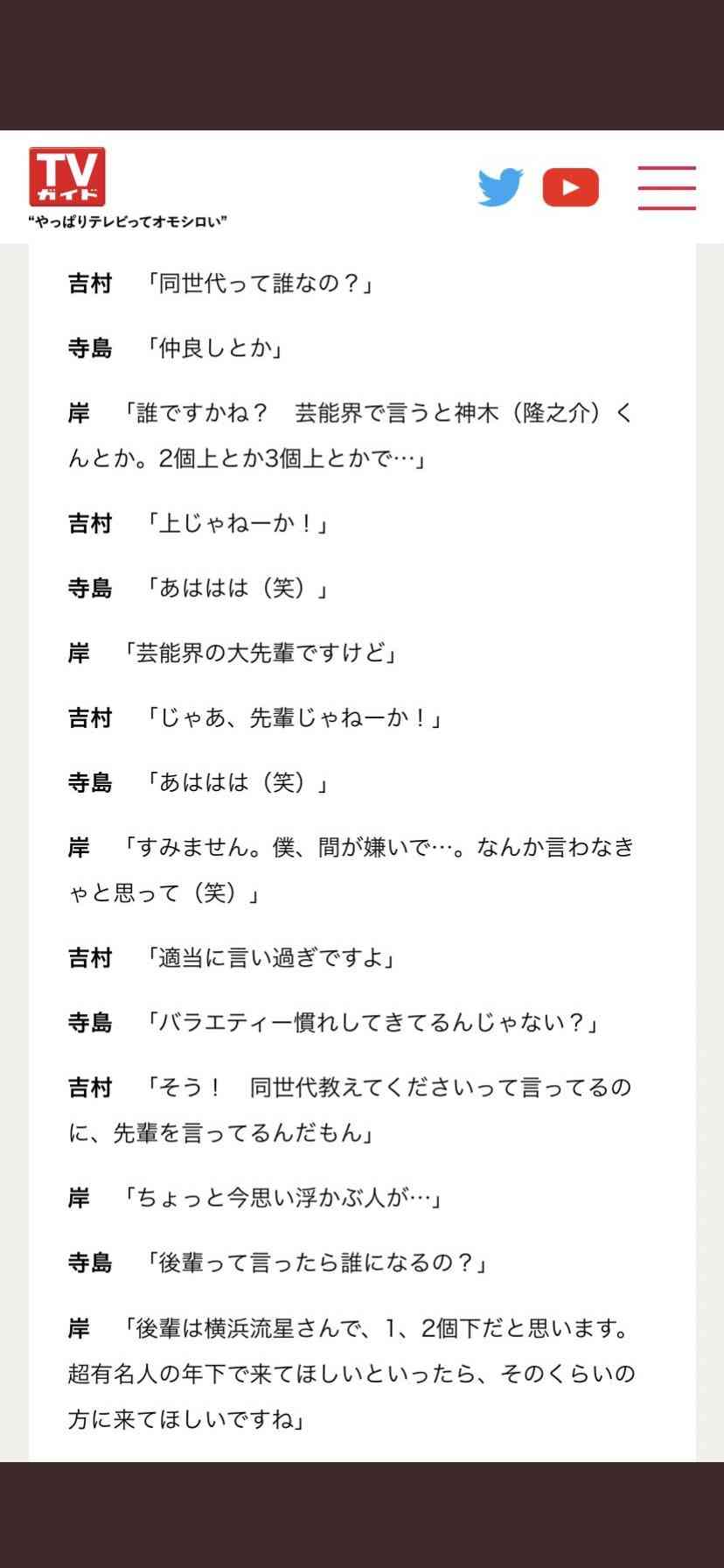 横浜流星、King ＆ Prince岸優太の発言に困惑「仲良いって言われたけど…」