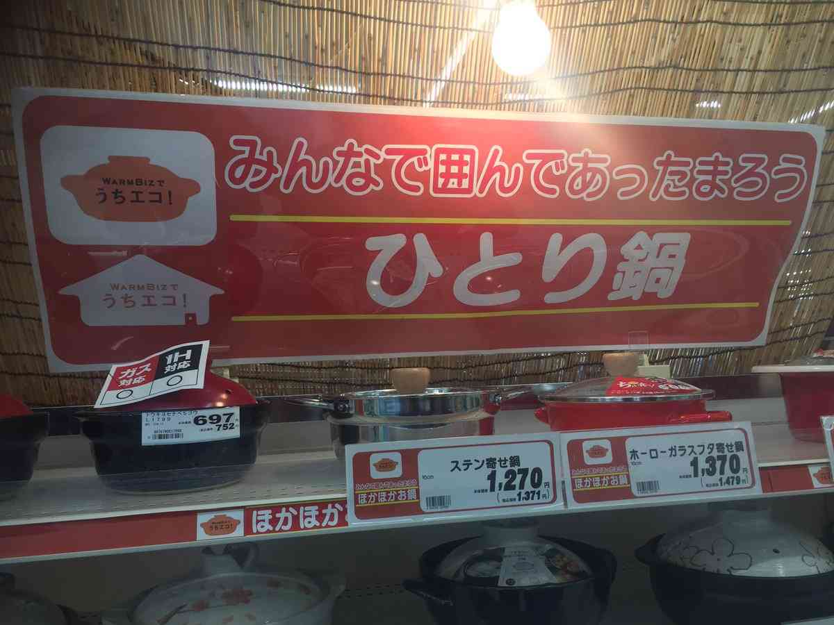 一人暮らしの鍋