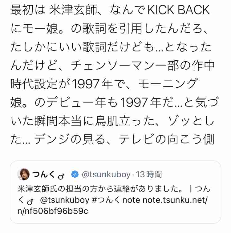 つんく♂、米津玄師から歌詞の使用依頼受け「野暮は言いっこなし。好きなようにやってもらえば」と快諾