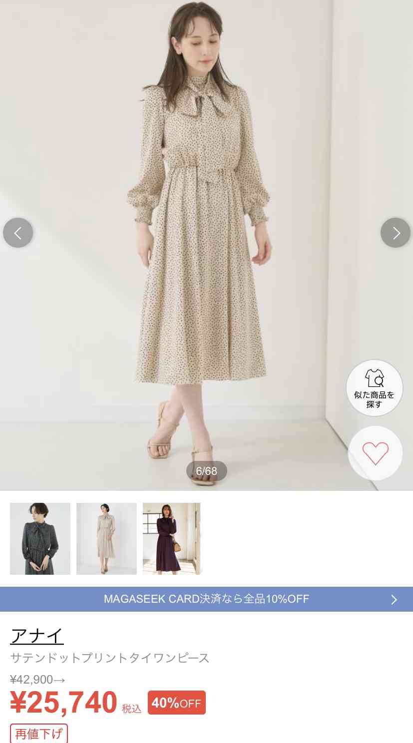 購入した秋服お披露目会