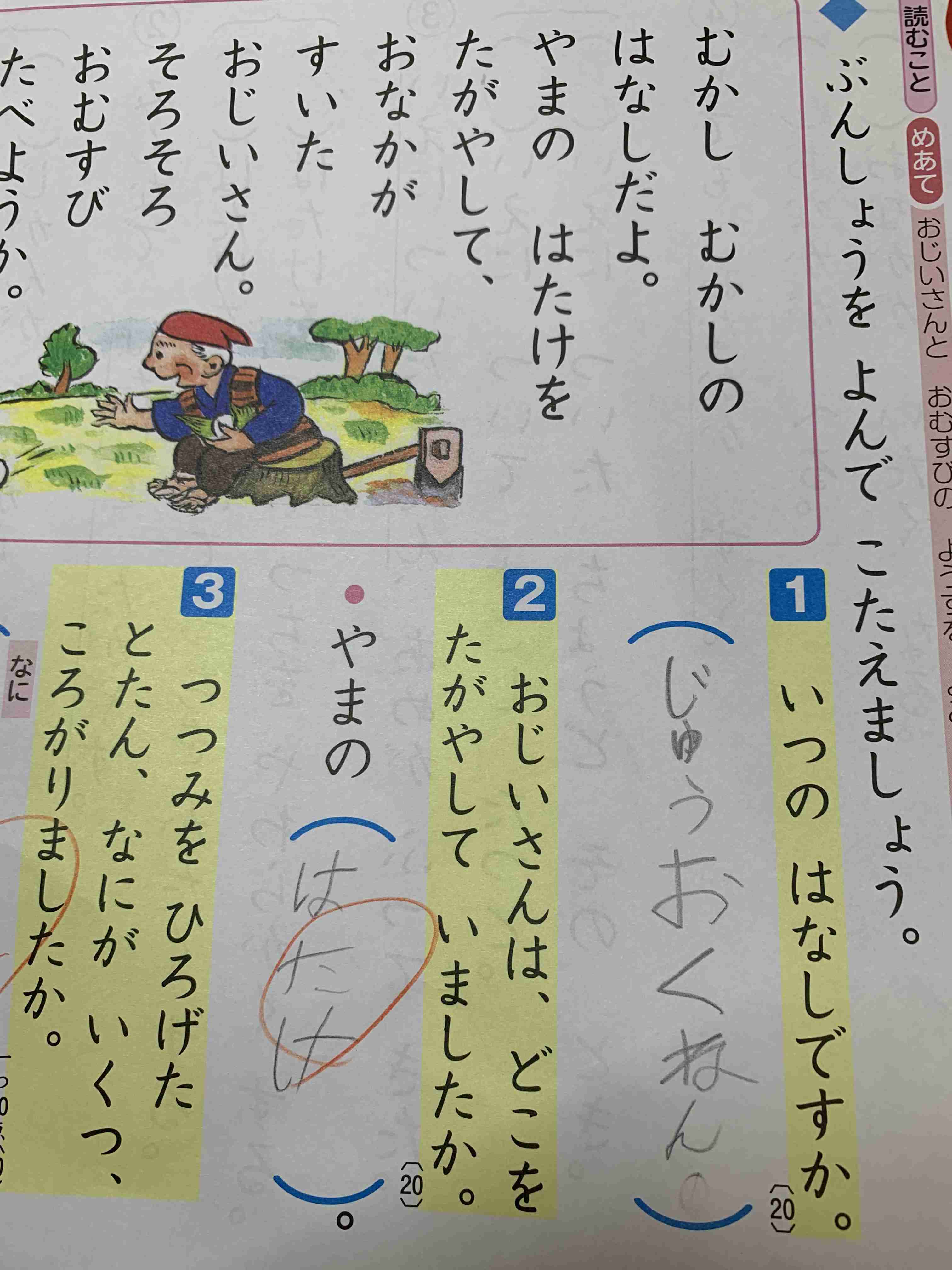テストや問題集の珍回答・教科書の落書きが見たい