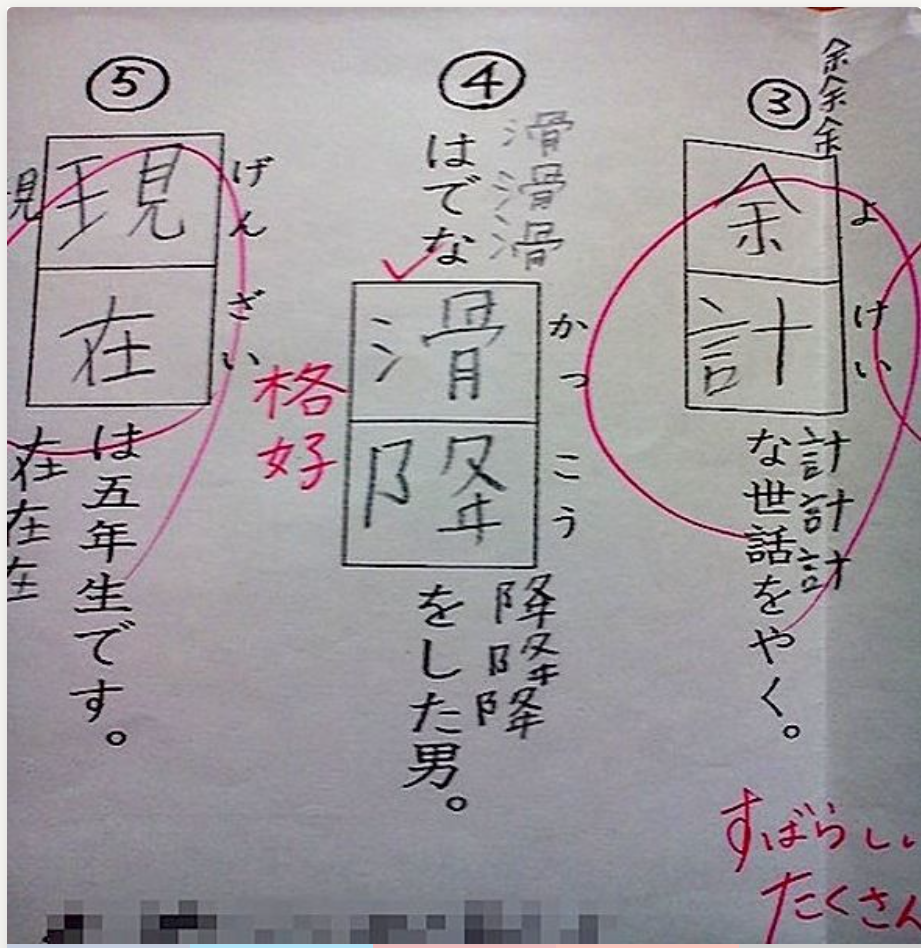 テストや問題集の珍回答・教科書の落書きが見たい