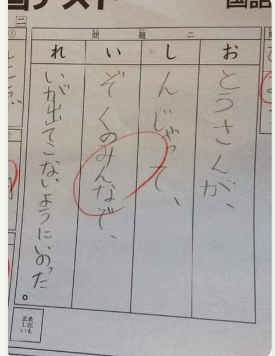 テストや問題集の珍回答・教科書の落書きが見たい