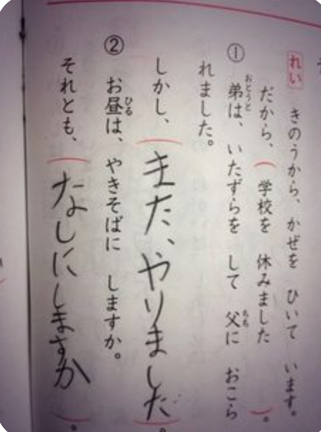 テストや問題集の珍回答・教科書の落書きが見たい