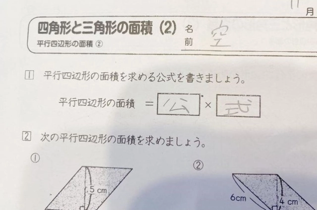 テストや問題集の珍回答・教科書の落書きが見たい