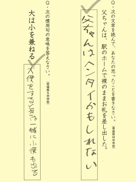 テストや問題集の珍回答・教科書の落書きが見たい