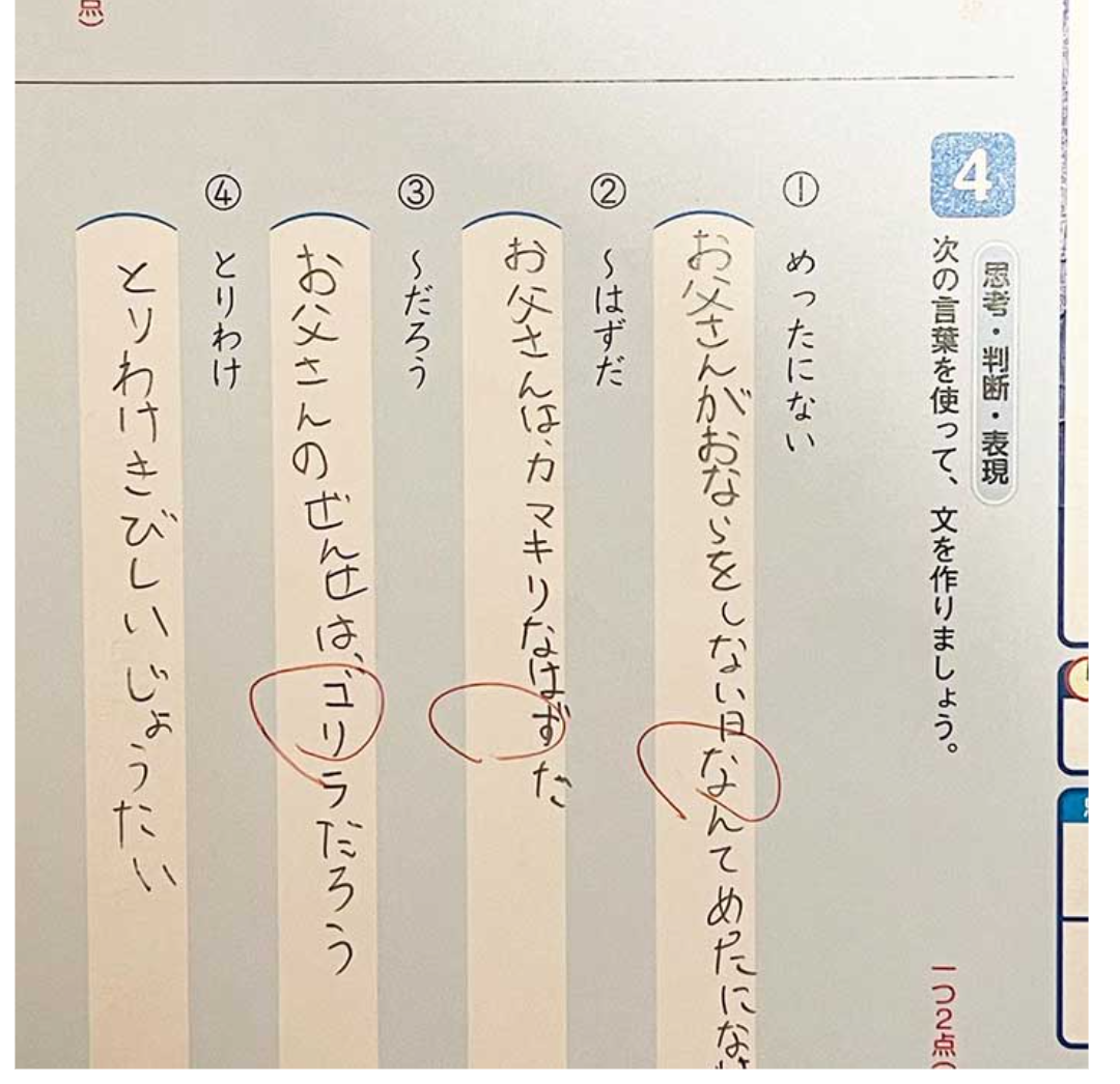 テストや問題集の珍回答・教科書の落書きが見たい