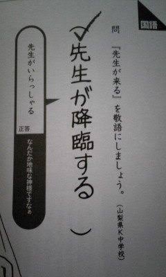 テストや問題集の珍回答・教科書の落書きが見たい