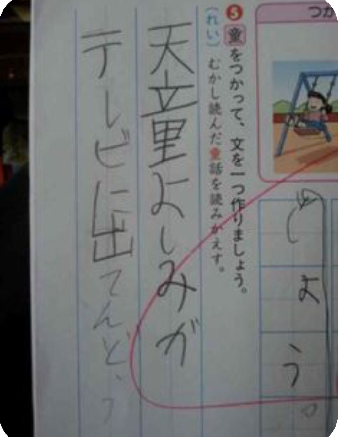 テストや問題集の珍回答・教科書の落書きが見たい
