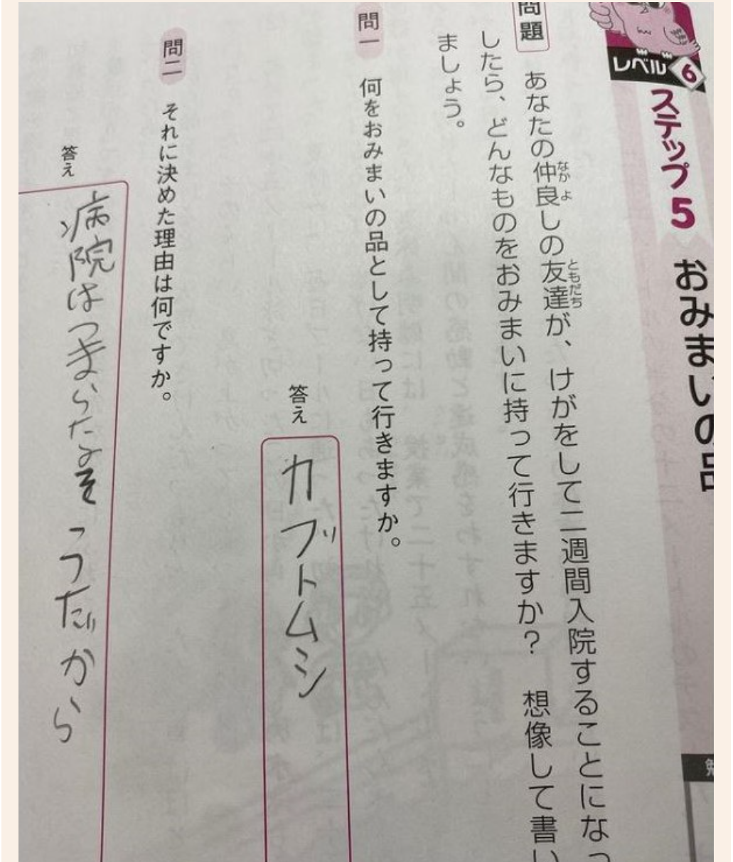 テストや問題集の珍回答・教科書の落書きが見たい