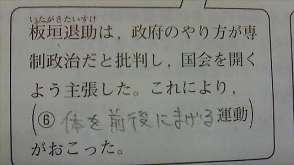 テストや問題集の珍回答・教科書の落書きが見たい