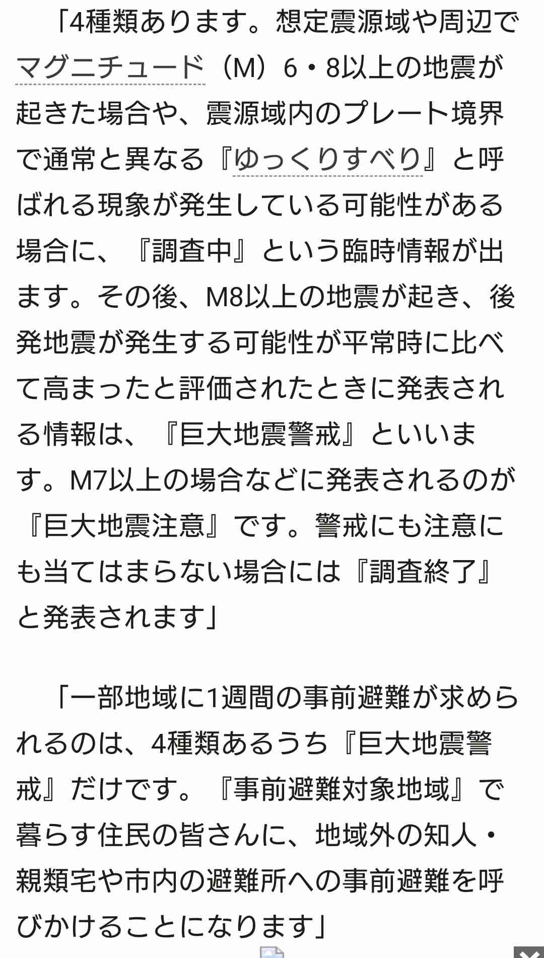 宮崎県で震度5弱の地震発生