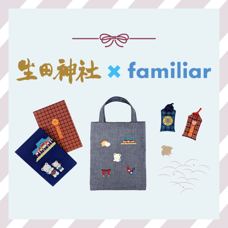 ファミリア好きな方！