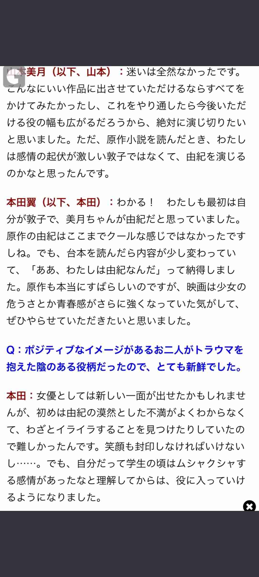 「#本田翼の演技」がトレンド入り 共感性羞恥で「きみ花」早くも脱落者が続出？