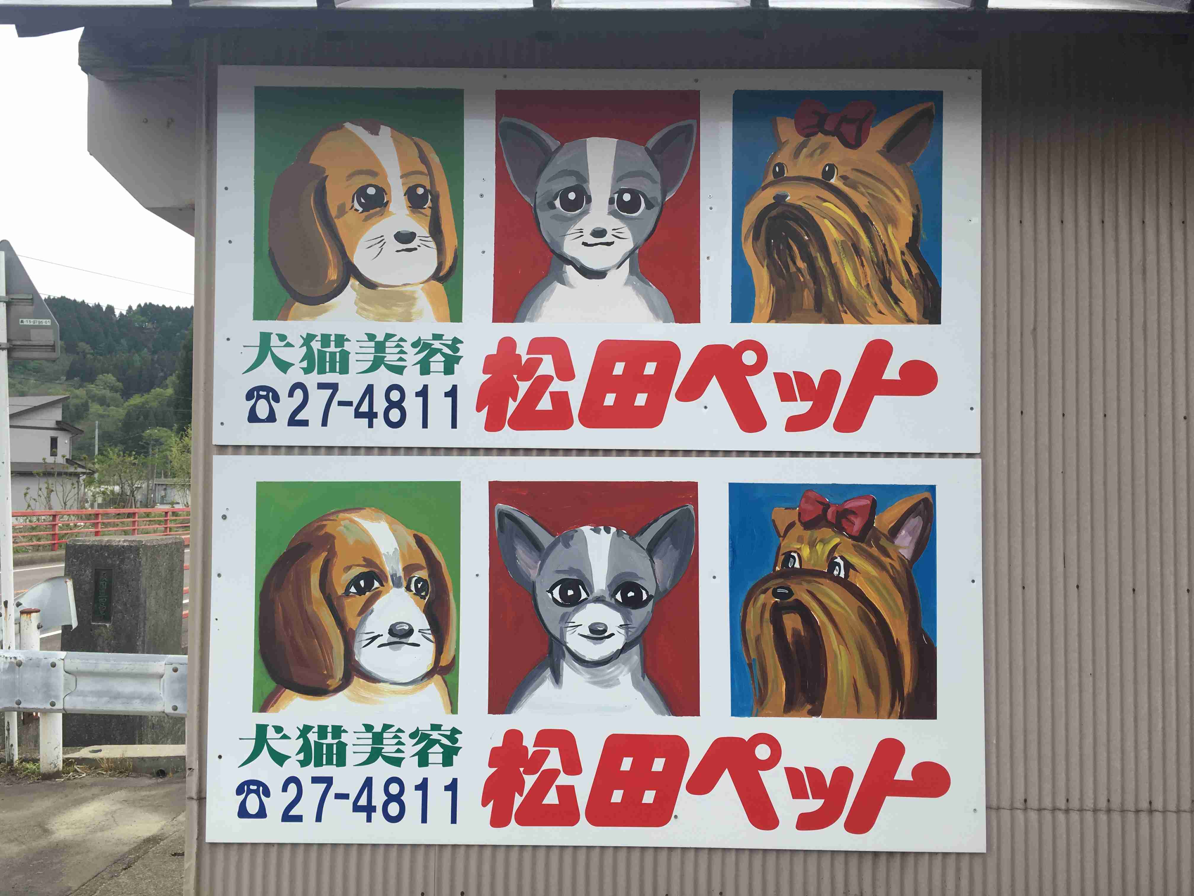 【看板犬】看板動物を貼るトピ【看板猫など】