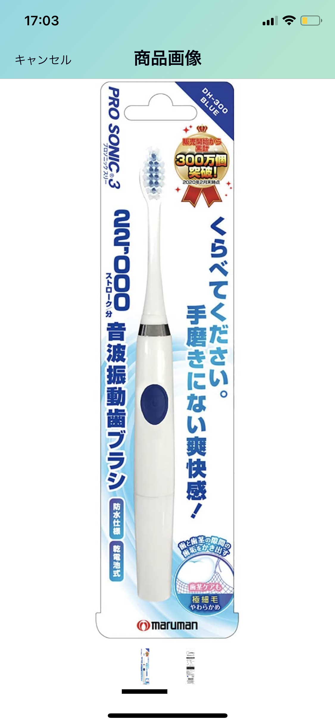 おすすめの電動歯ブラシ