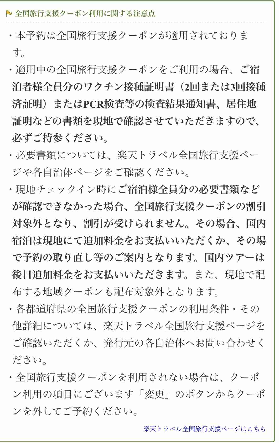 全国旅行支援　相次ぐ「売り切れ」　政府が自治体へ対応促す　国の追加配分も検討