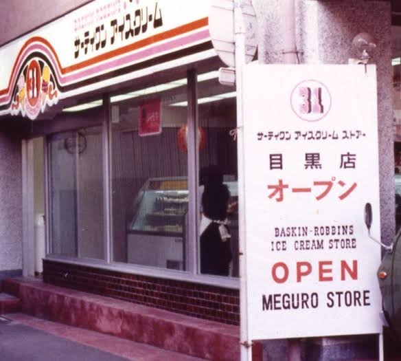 古今東西、企業の「1号店」の画像を貼るトピ。