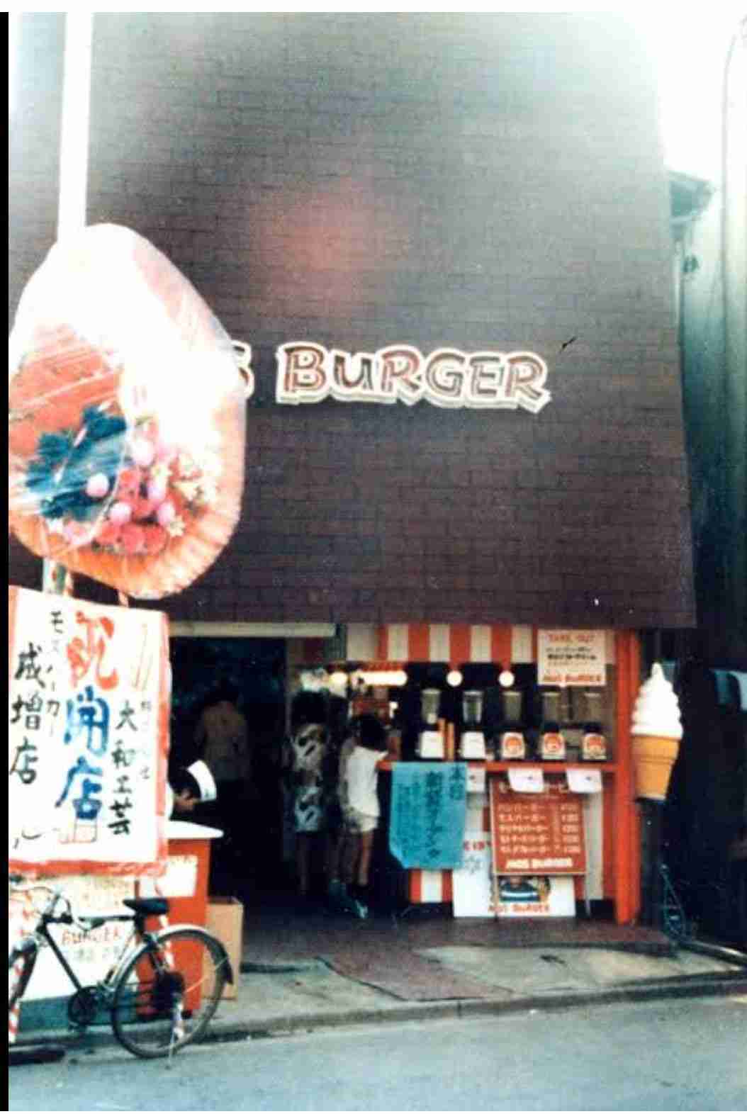 古今東西、企業の「1号店」の画像を貼るトピ。