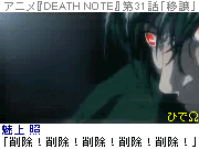 「DEATH NOTE（デスノート）」好きな人