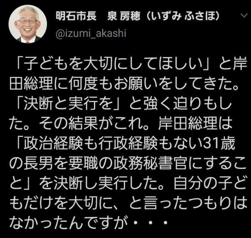 岸田首相、長男起用の理由　24時間情報伝達やSNS発信に期待