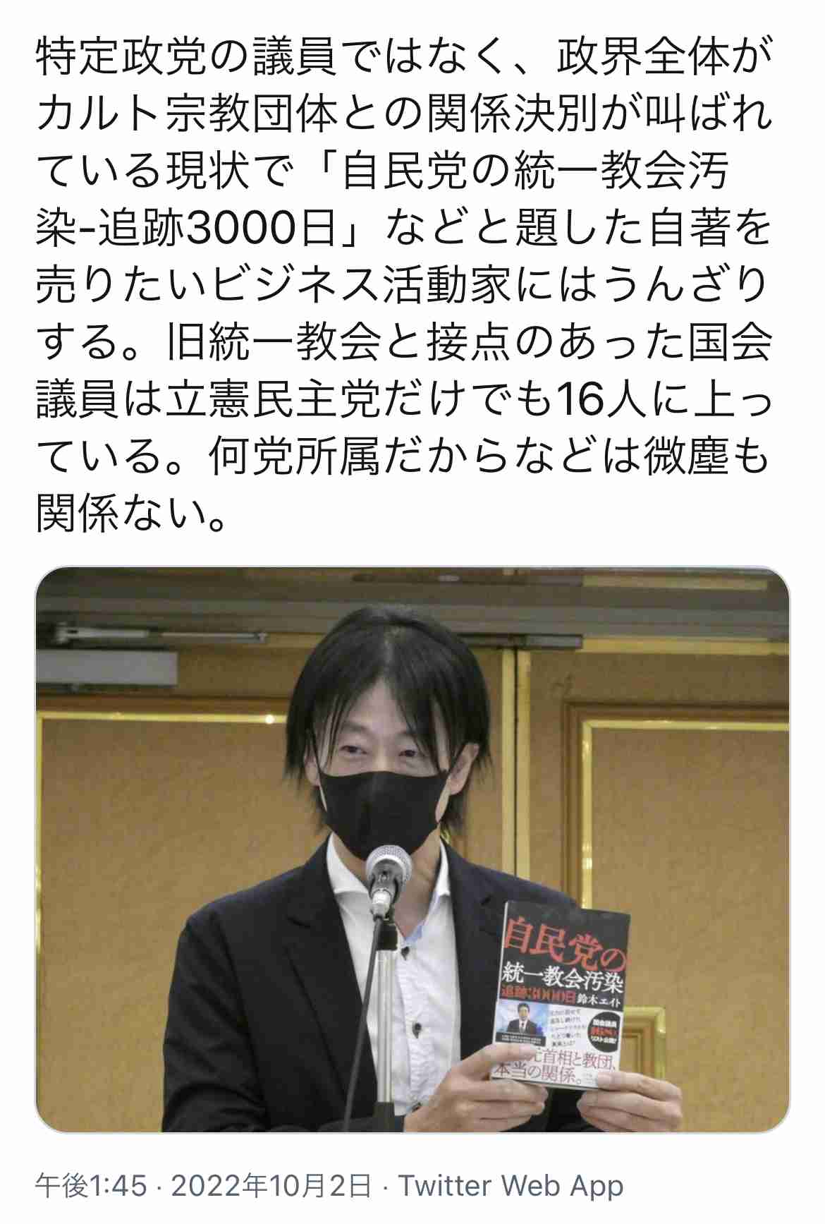 自民追及の立憲民主党も旧統一教会とズブズブ 原口一博氏、大串博志氏、松木謙公氏が「隠蔽報告」
