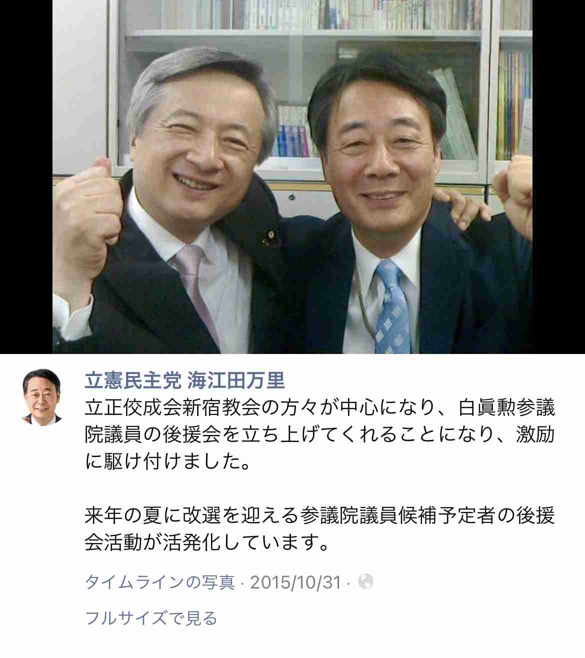 自民追及の立憲民主党も旧統一教会とズブズブ 原口一博氏、大串博志氏、松木謙公氏が「隠蔽報告」